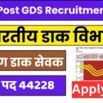 India Post GDS Recruitment Notification 2024