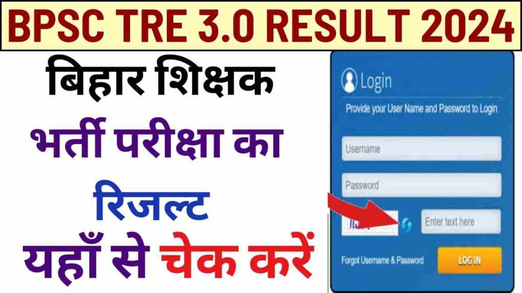 BPSC TRE 3.0 Result 2024